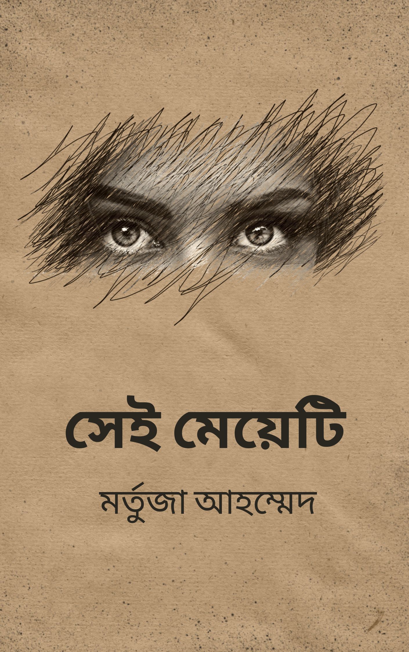 Cover of Seimeyeti